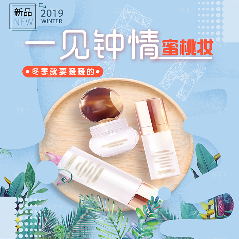 化妆品护肤品主图直通车设计素材