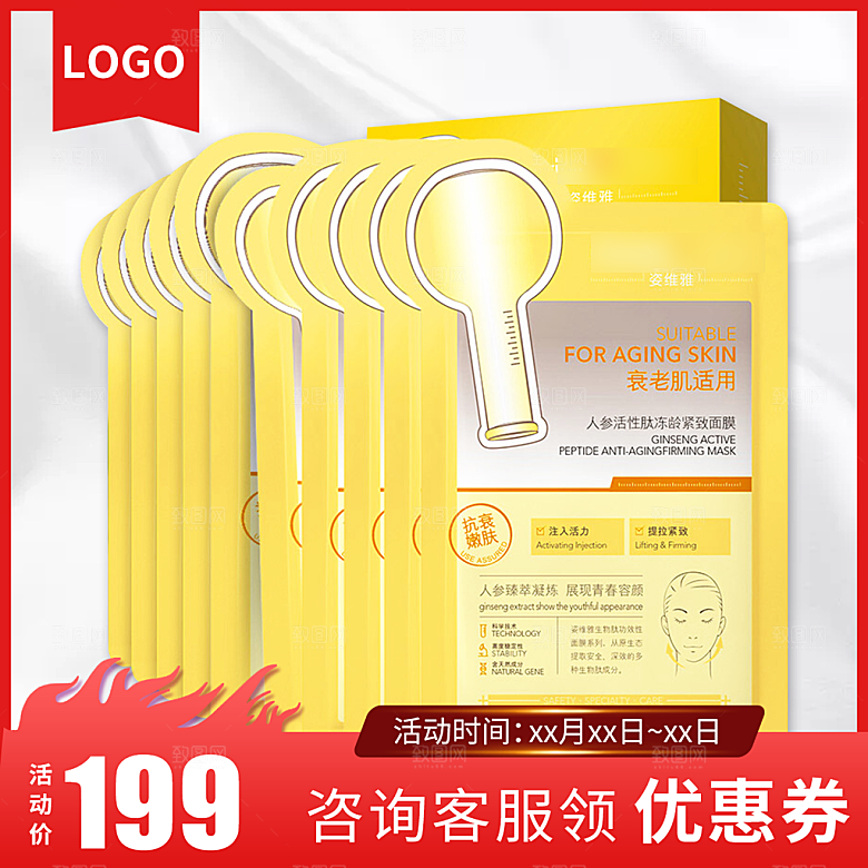 化妆品护肤品主图直通车设计素材