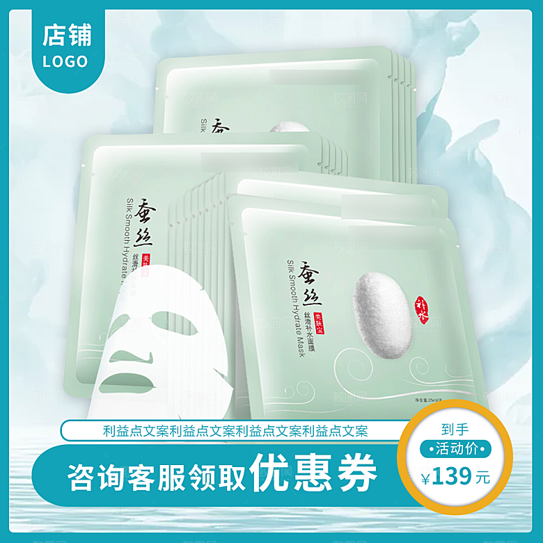 化妆品护肤品主图直通车设计素材