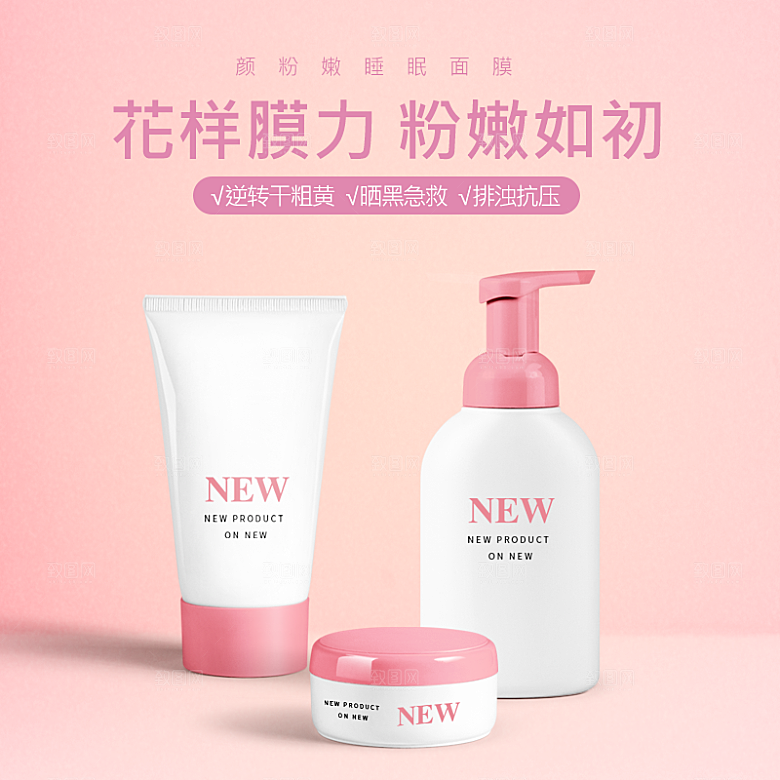 化妆品护肤品主图直通车设计素材