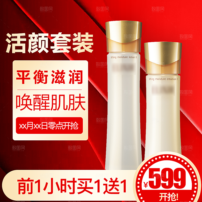 化妆品护肤品主图直通车设计素材模板