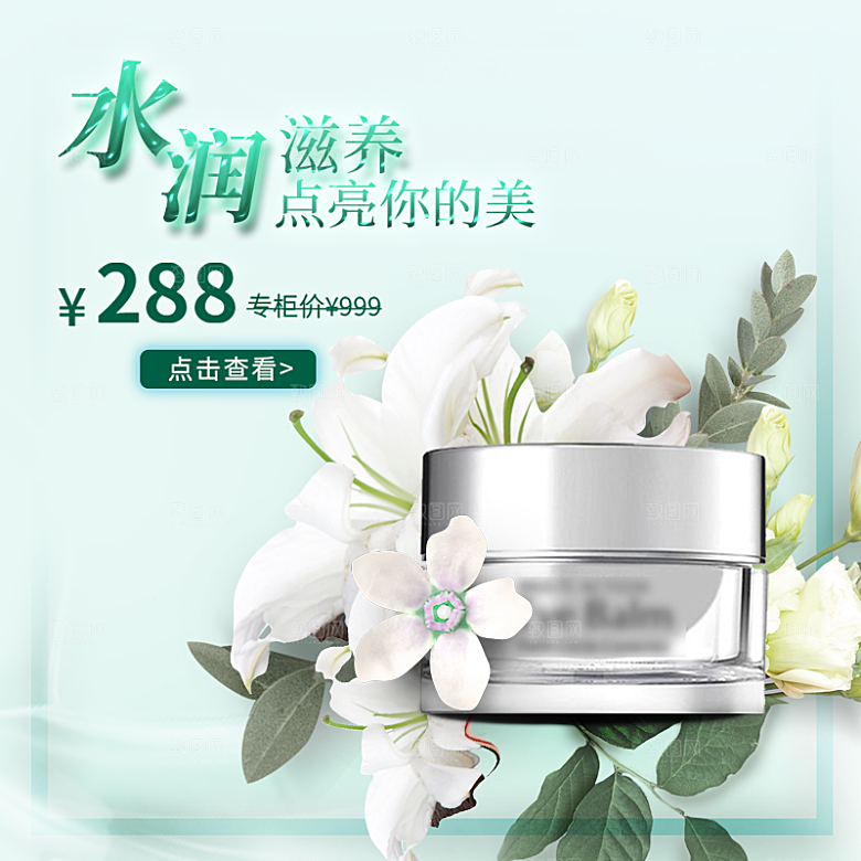 化妆品护肤品主图直通车设计素材模板