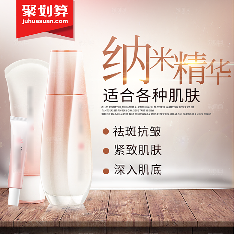 化妆品护肤品主图直通车设计素材