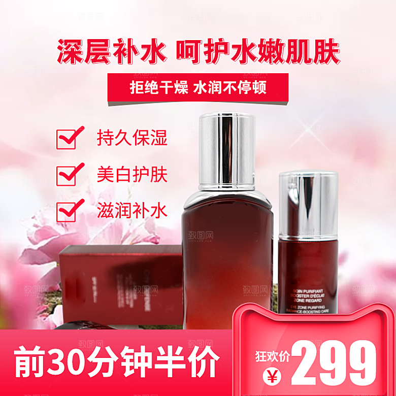 化妆品护肤品主图直通车设计素材