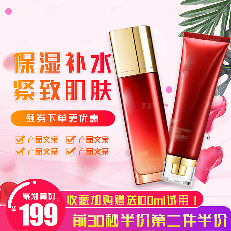 化妆品护肤品主图直通车设计素材