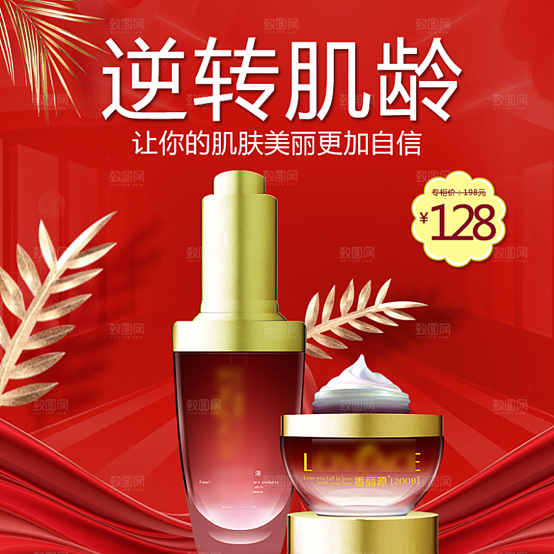 化妆品护肤品主图直通车设计素材