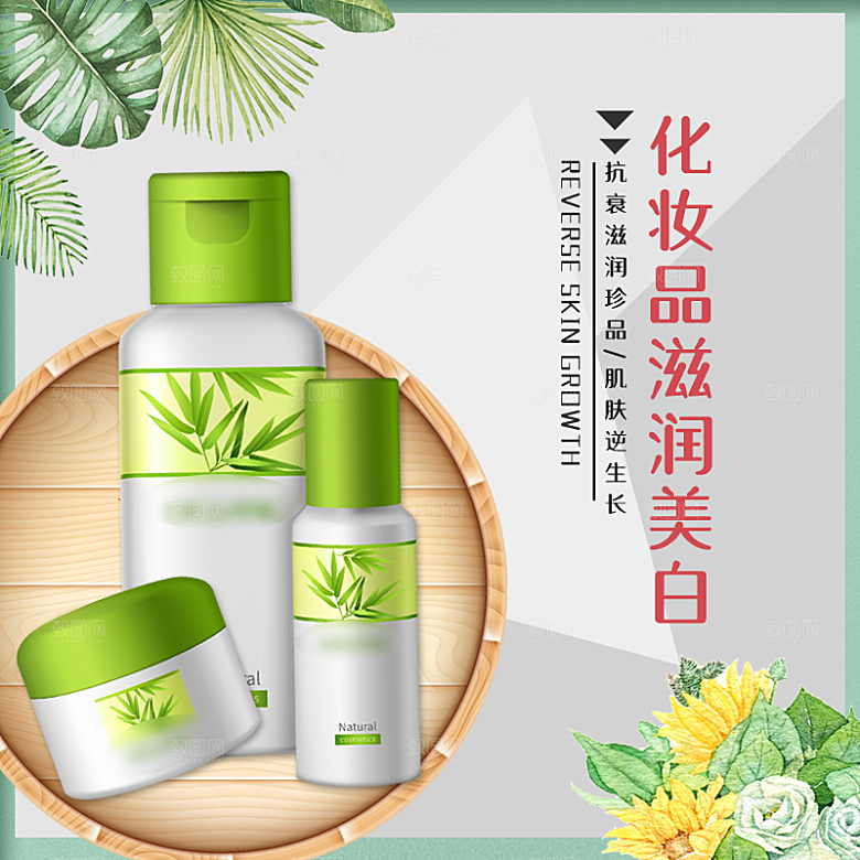 化妆品护肤品主图直通车设计素材