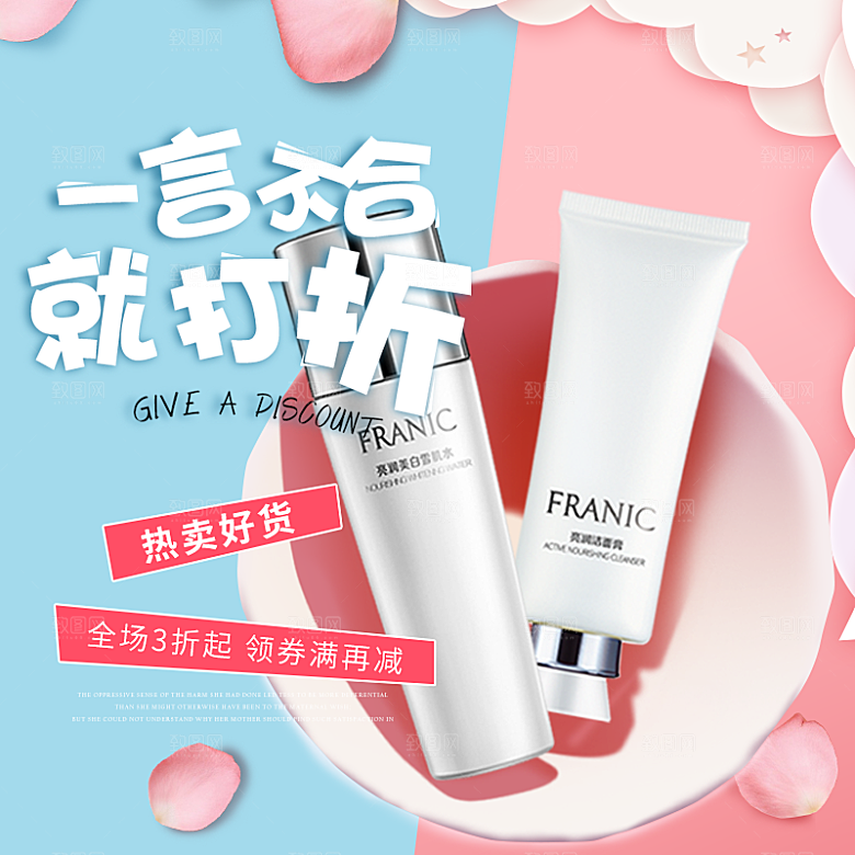 化妆品护肤品主图直通车设计素材