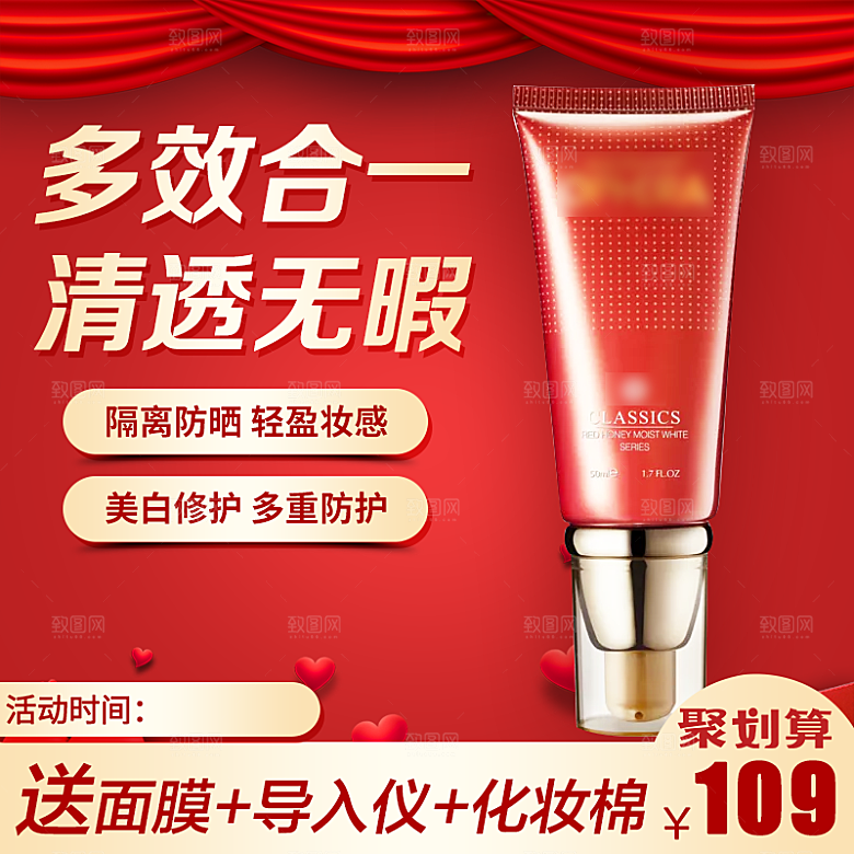 化妆品护肤品主图直通车设计素材