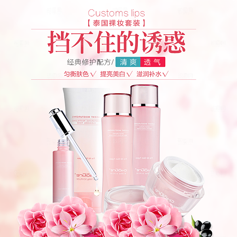 化妆品护肤品主图直通车设计素材