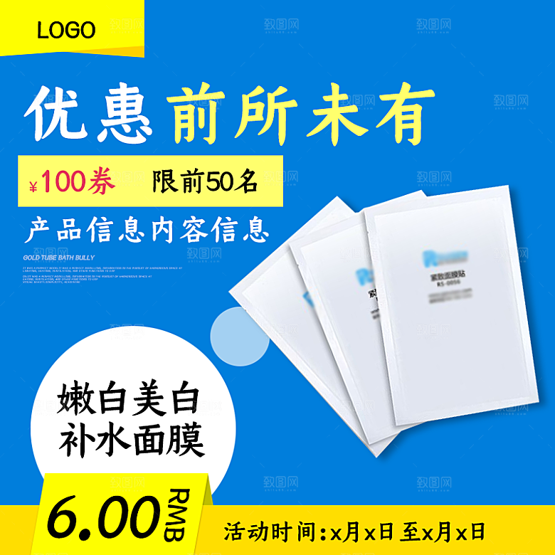 化妆品护肤品主图直通车设计素材
