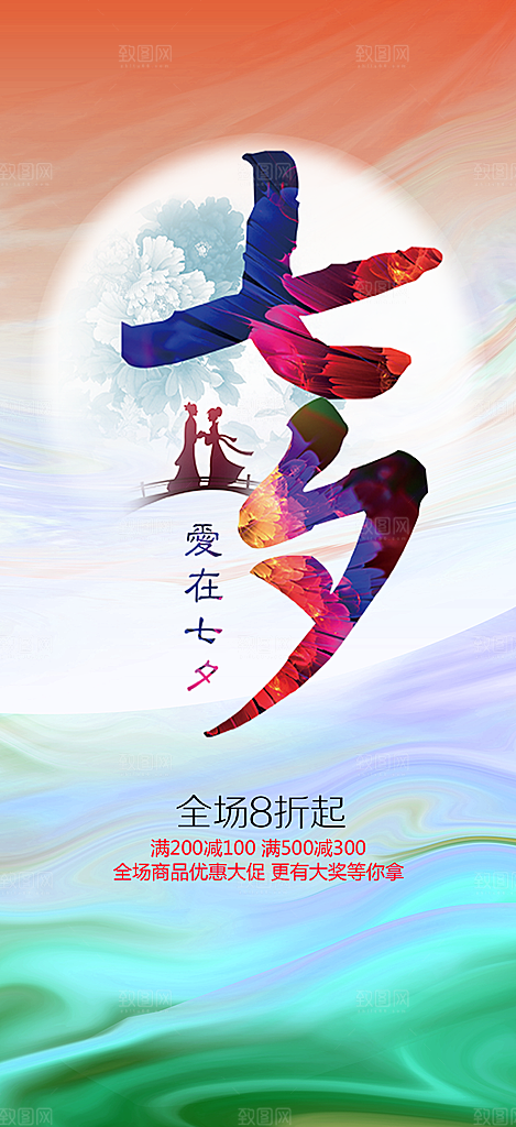浪漫甜蜜美丽情人节爱情活动海报