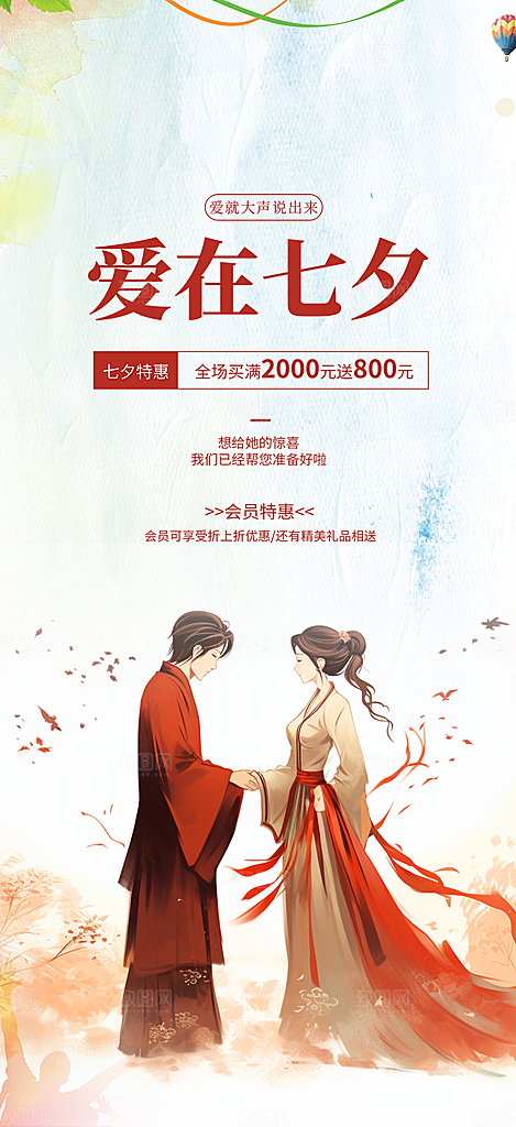 浪漫甜蜜美丽情人节爱情活动海报