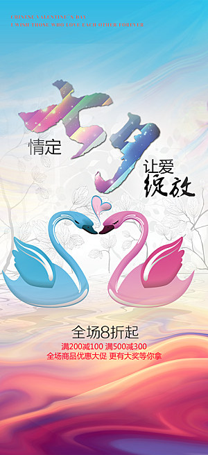 浪漫甜蜜美丽情人节爱情活动海报