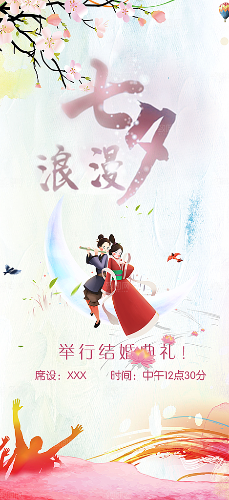 浪漫甜蜜美丽情人节爱情活动海报