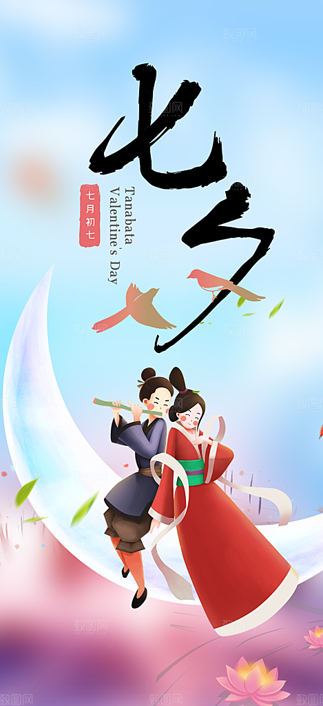 浪漫甜蜜美丽情人节爱情活动海报