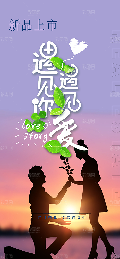 浪漫甜蜜美丽情人节爱情活动海报