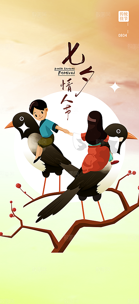 浪漫甜蜜美丽情人节爱情活动海报