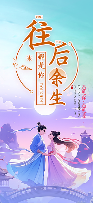 浪漫甜蜜美丽情人节爱情活动海报