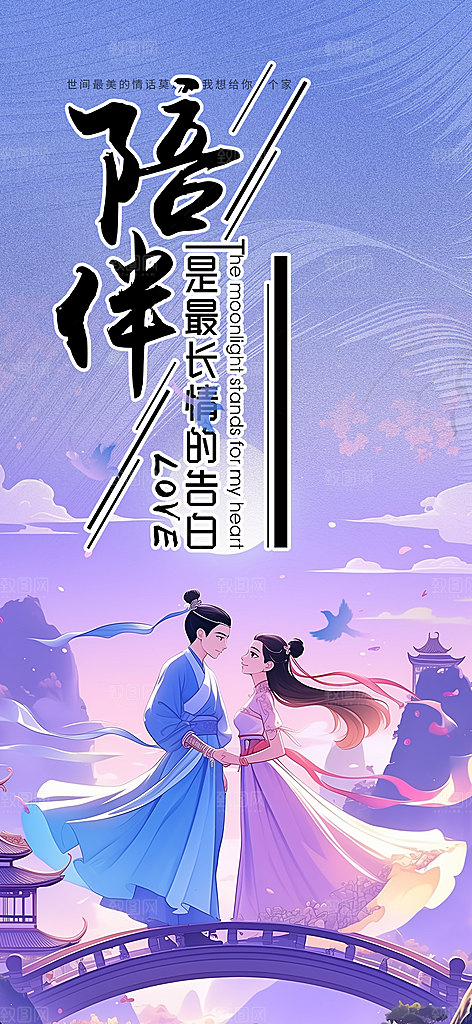 浪漫甜蜜美丽情人节爱情活动海报