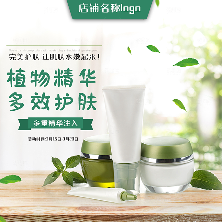 化妆品护肤品主图直通车设计素材模板