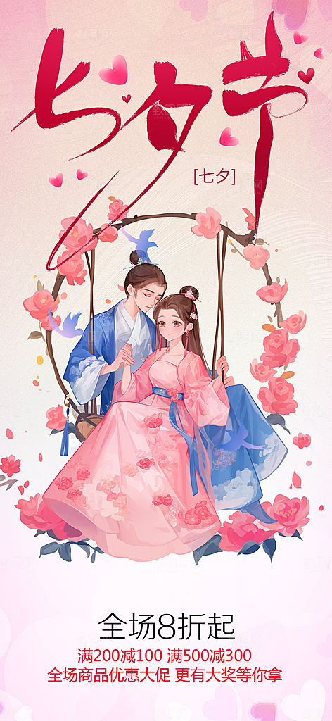 浪漫甜蜜美丽情人节爱情活动海报