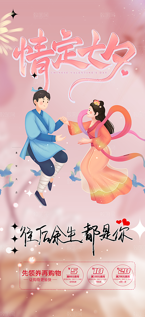 浪漫甜蜜美丽情人节爱情活动海报