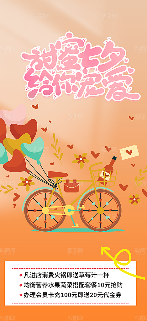 浪漫甜蜜美丽情人节爱情活动海报