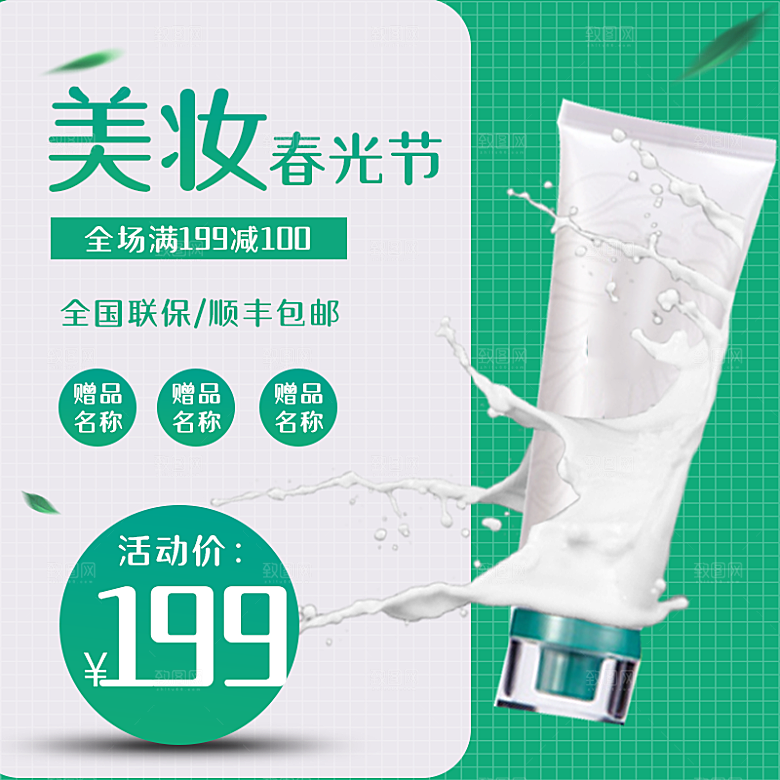 化妆品护肤品主图直通车设计素材模板
