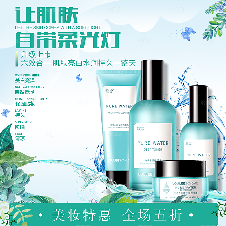 化妆品护肤品主图直通车设计素材模板