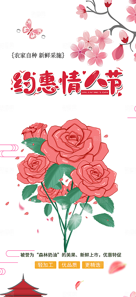 美丽情人节爱情活动七夕节海报