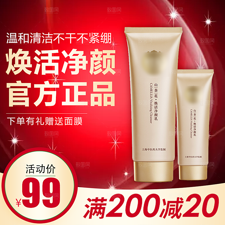 化妆品护肤品主图直通车设计素材模板
