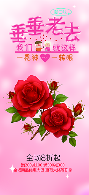 美丽情人节爱情活动七夕节海报