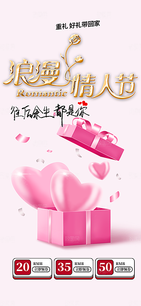 美丽情人节爱情活动七夕节海报