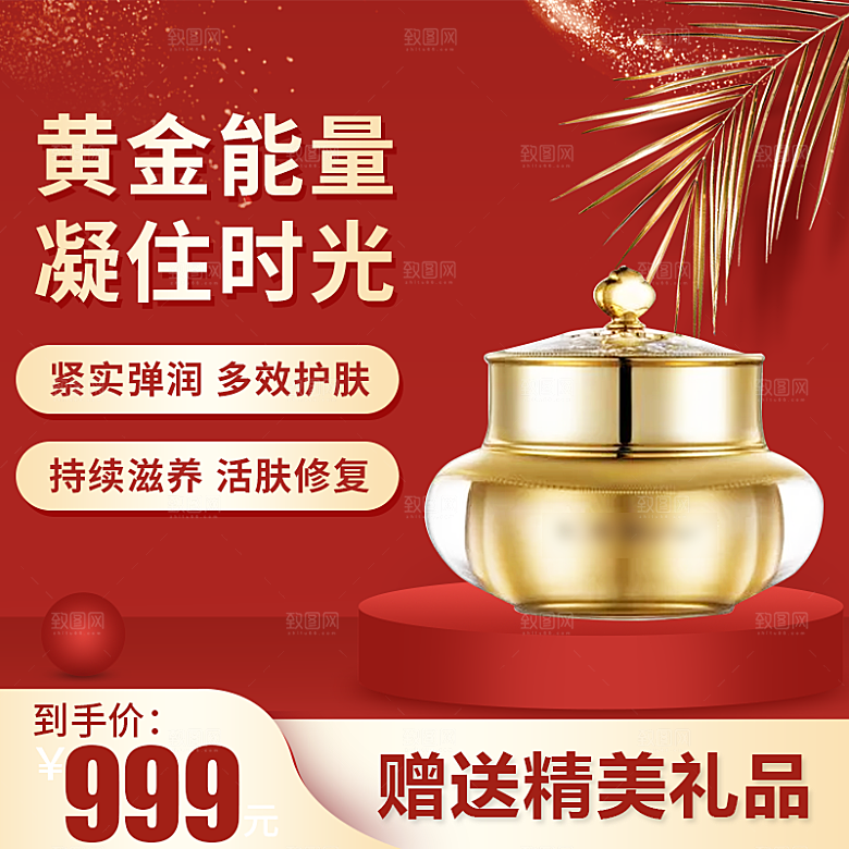 化妆品护肤品主图直通车设计素材模板