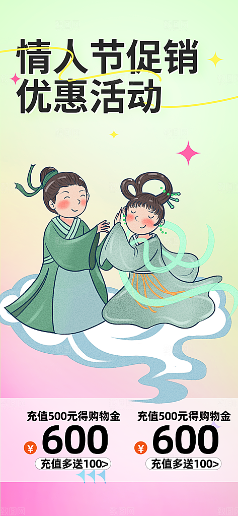 美丽情人节爱情活动七夕节海报