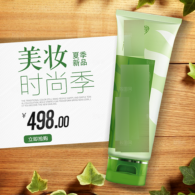 化妆品护肤品主图直通车设计素材模板