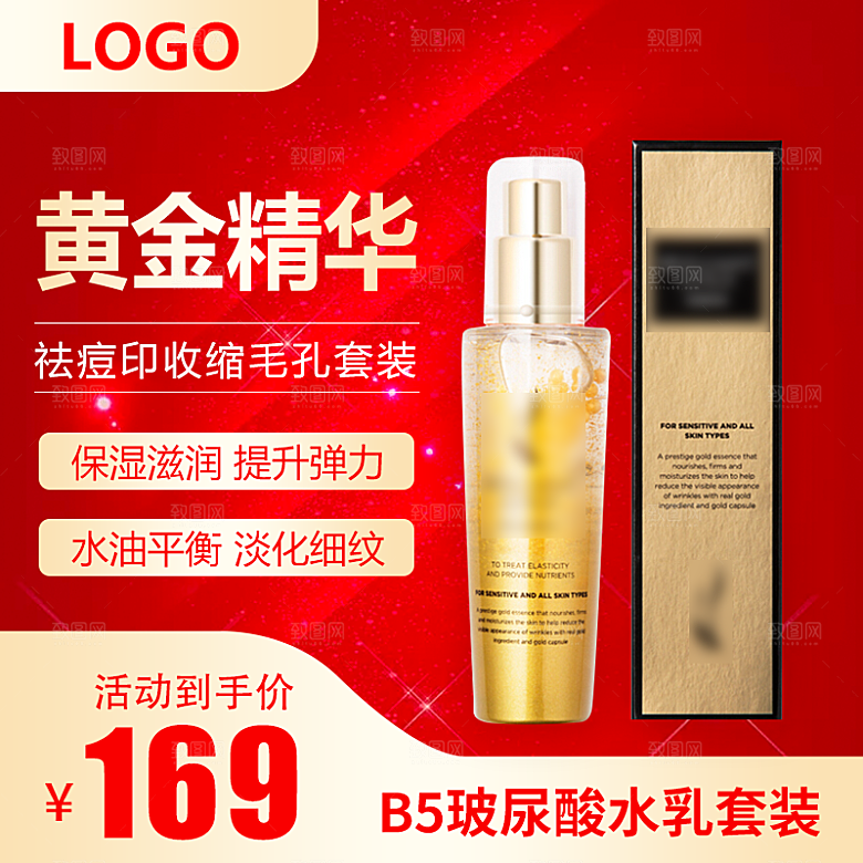 化妆品护肤品主图直通车设计素材