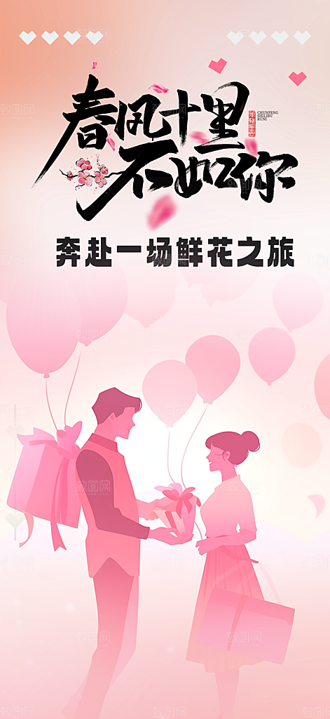 美丽情人节爱情活动七夕节海报