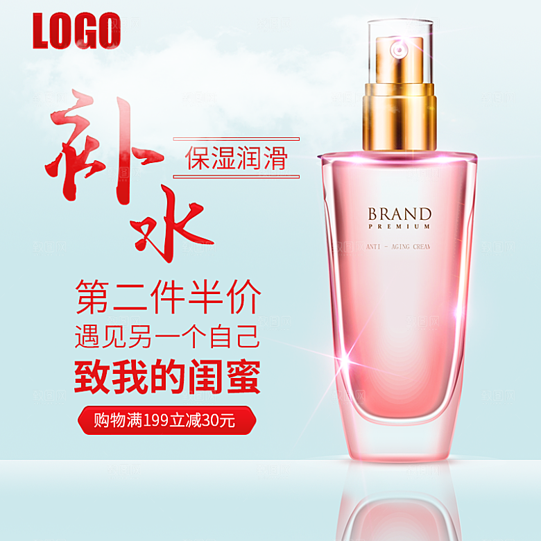 化妆品护肤品主图直通车设计素材