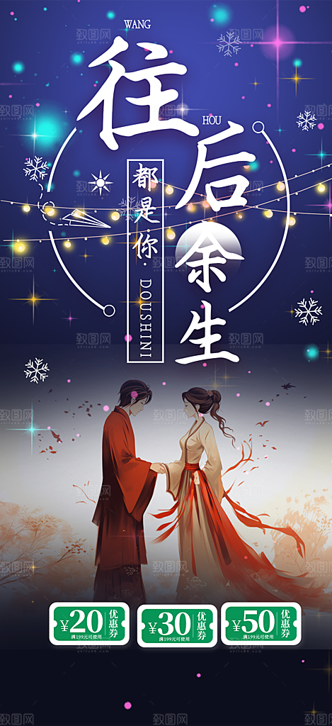 美丽情人节爱情活动七夕节海报