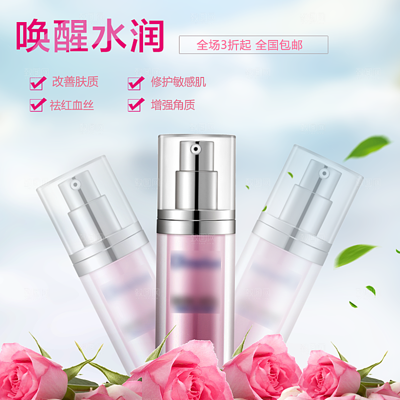化妆品护肤品主图直通车设计素材