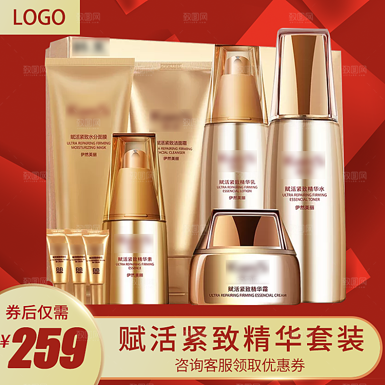 化妆品护肤品主图直通车设计素材