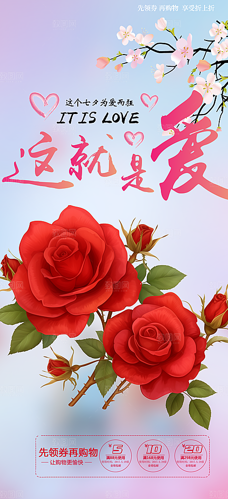 浪漫甜蜜美丽情人节爱情活动七夕节海报