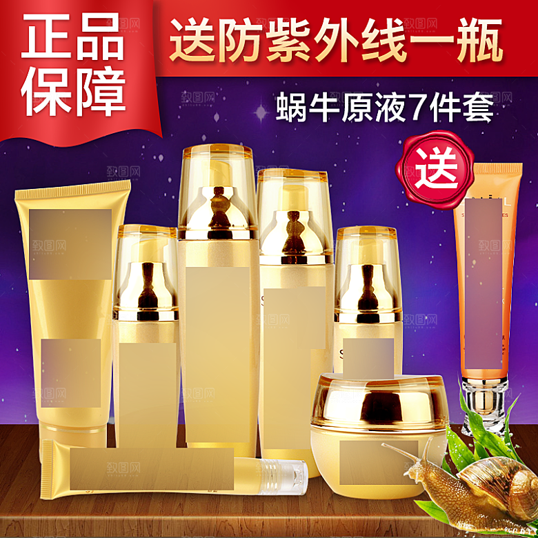 化妆品护肤品主图直通车设计素材