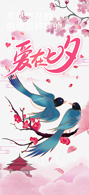浪漫甜蜜美丽情人节爱情活动七夕节海报