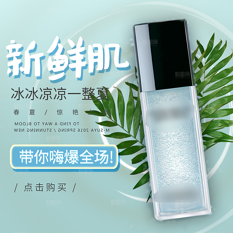 化妆品护肤品主图直通车设计素材