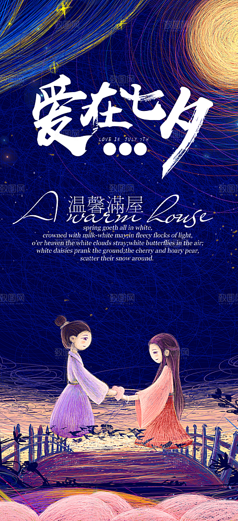 浪漫甜蜜美丽情人节爱情活动七夕节海报