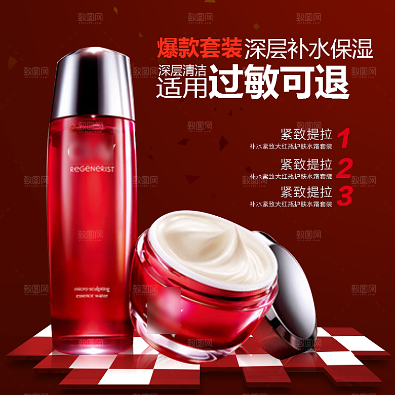 化妆品护肤品主图直通车设计素材
