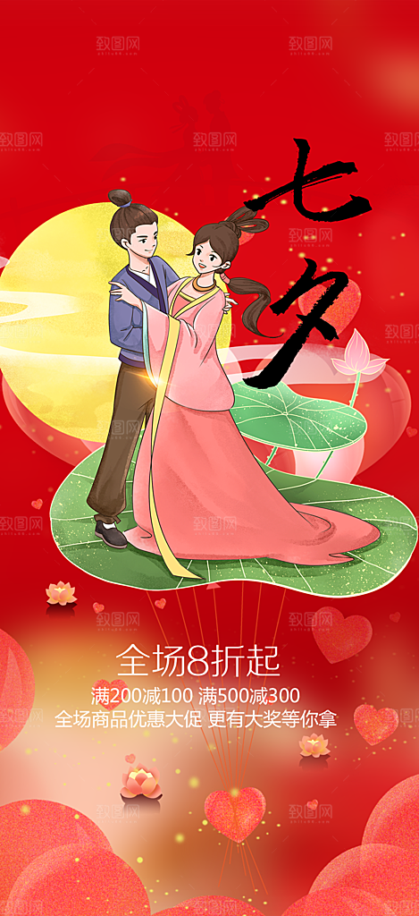 节日浪漫甜蜜美丽情人节爱情活动七夕节海报
